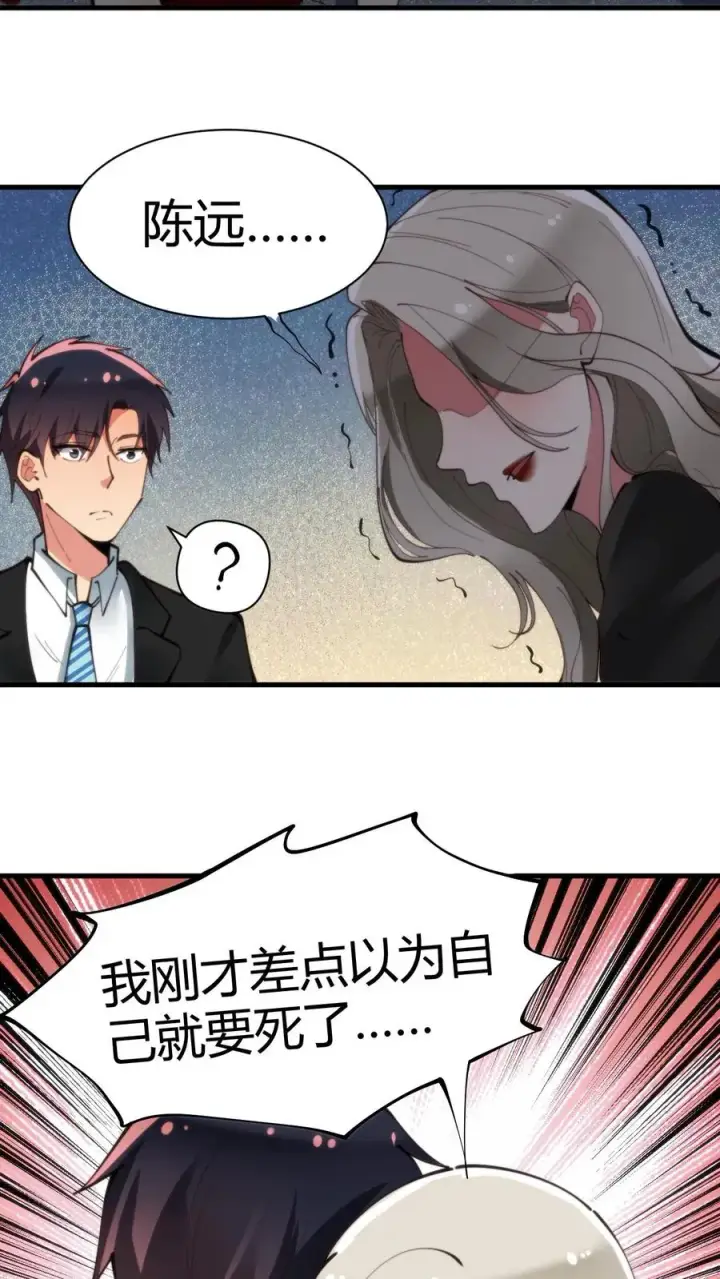 漫画《我有九千万亿舔狗金》第93话 怎么会是你？！第6张图
