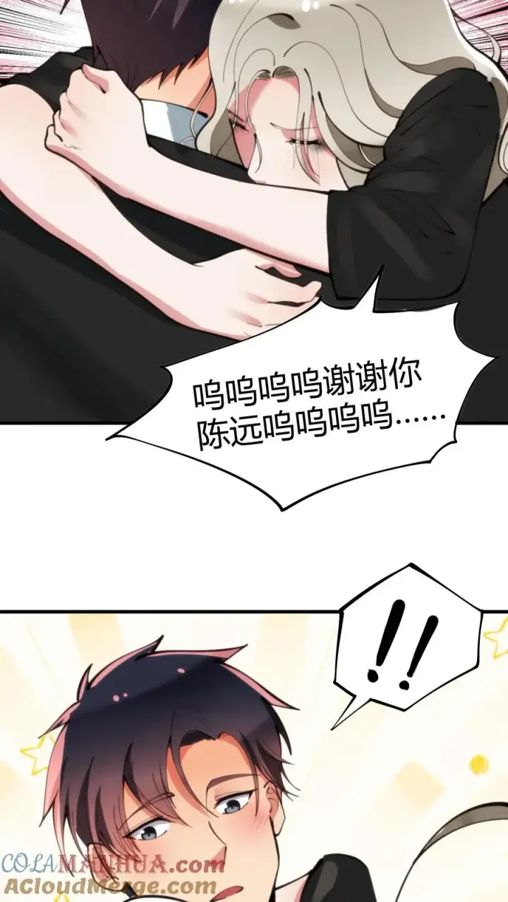 漫画《我有九千万亿舔狗金》第93话 怎么会是你？！第7张图