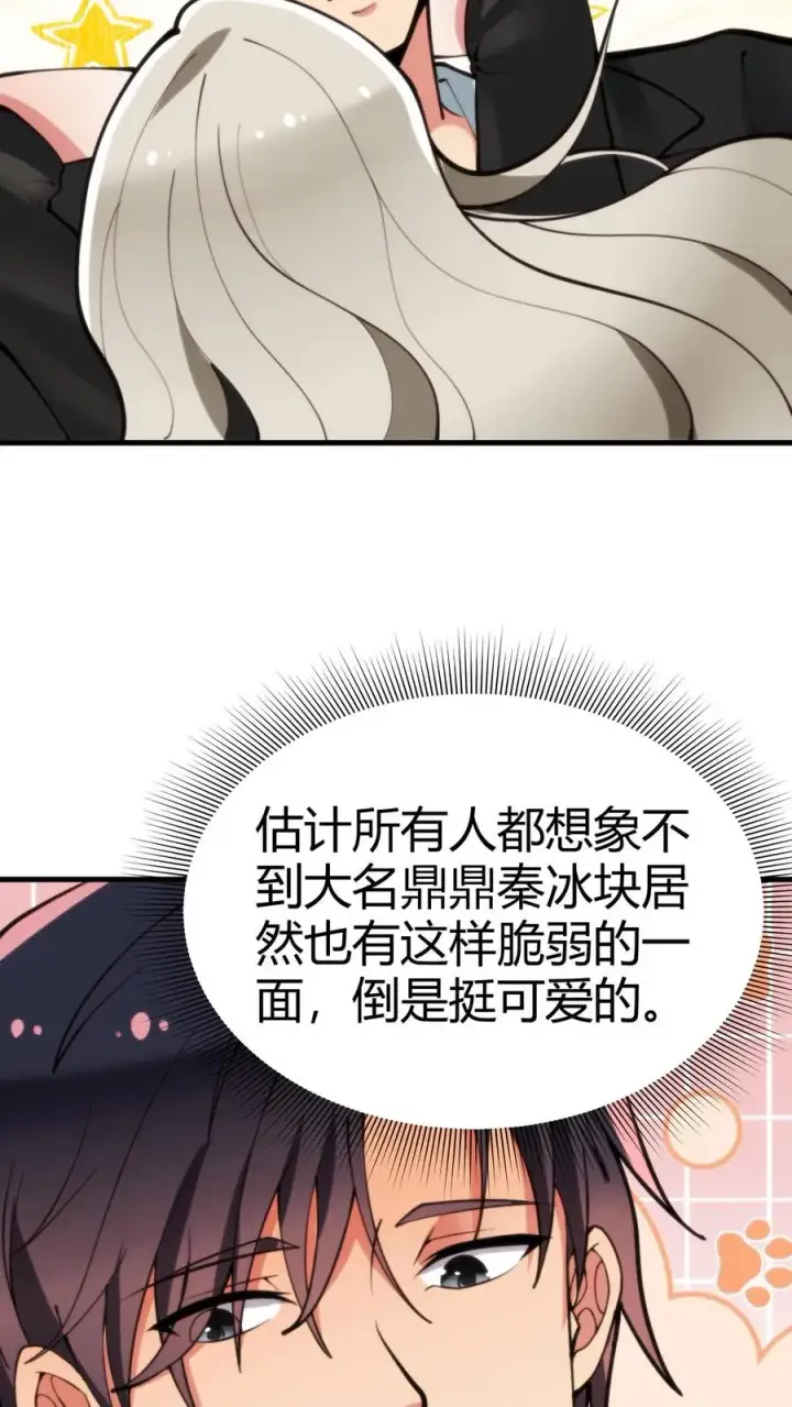 漫画《我有九千万亿舔狗金》第93话 怎么会是你？！第8张图
