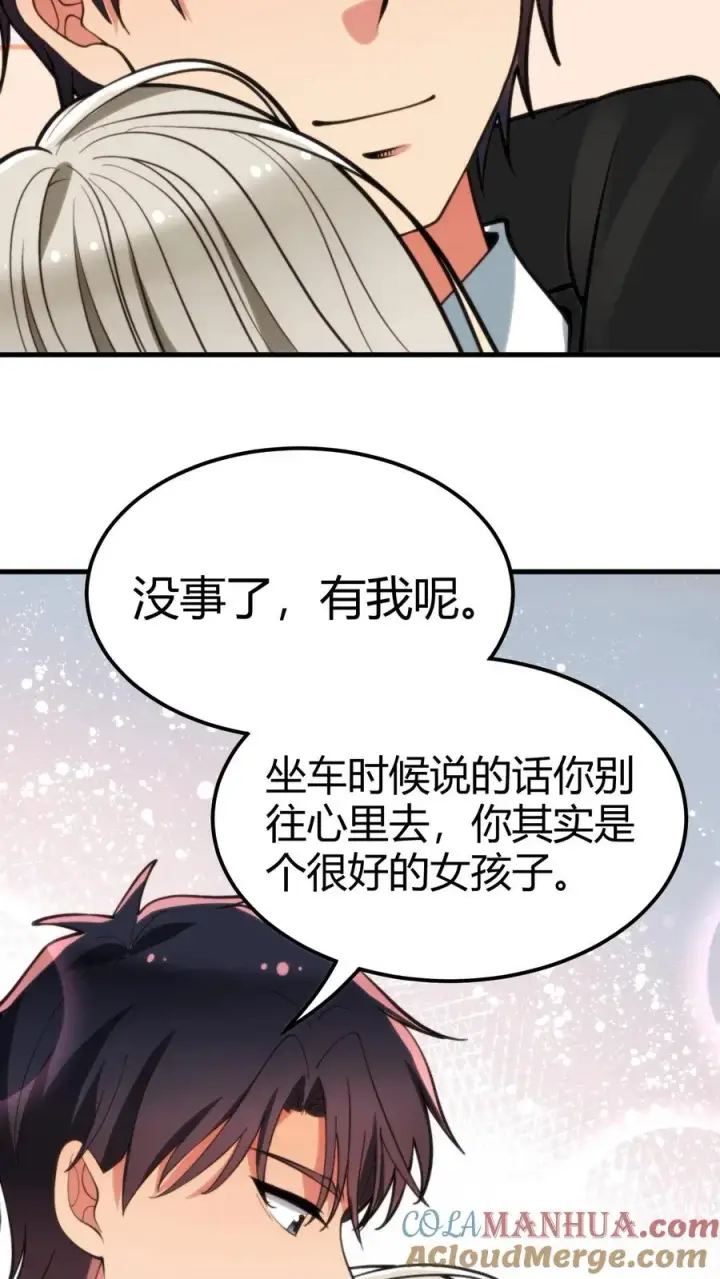 漫画《我有九千万亿舔狗金》第93话 怎么会是你？！第9张图