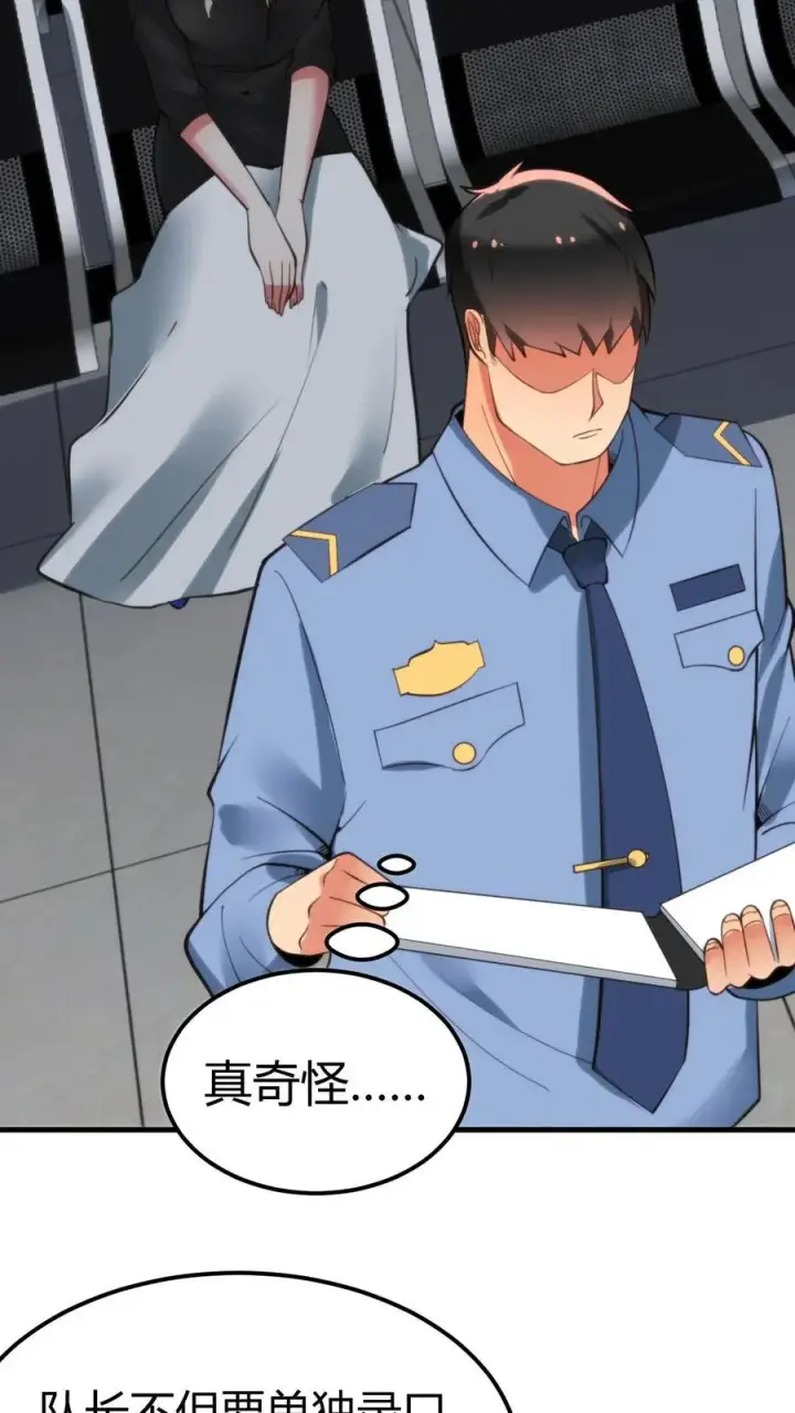 漫画《我有九千万亿舔狗金》第94话 请你���合我的调查第16张图