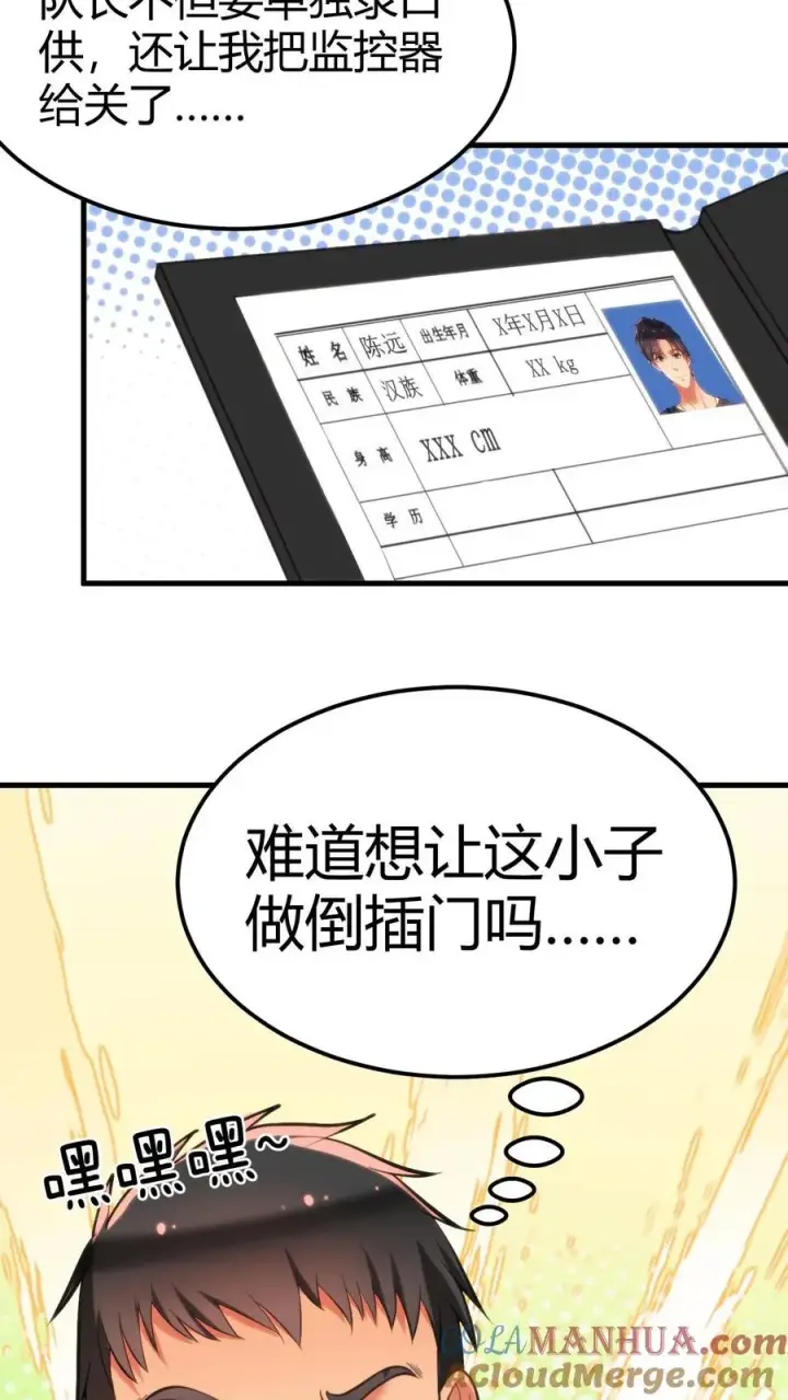 漫画《我有九千万亿舔狗金》第94话 请你���合我的调查第17张图