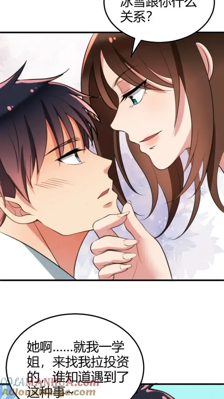 漫画《我有九千万亿舔狗金》第94话 请你���合我的调查第27张图