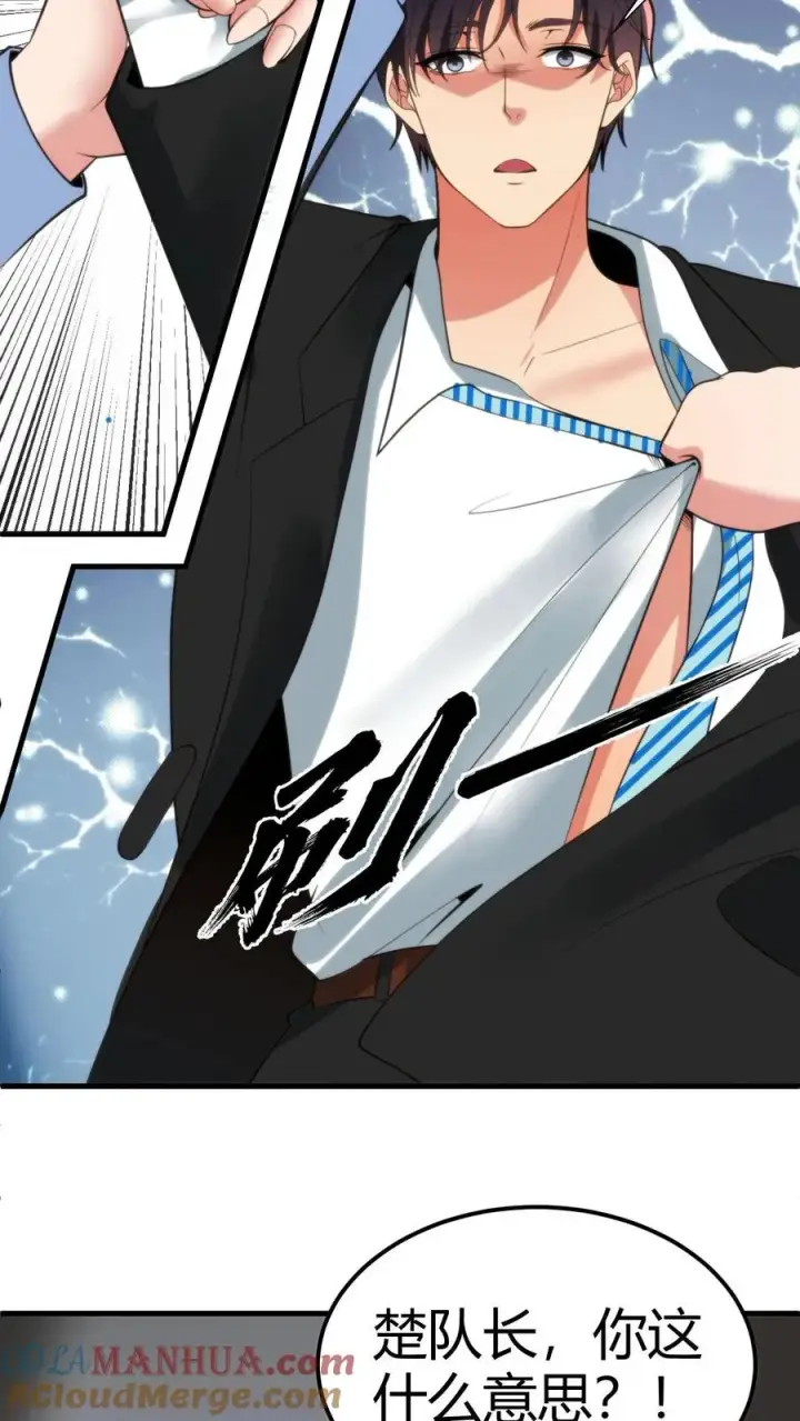 漫画《我有九千万亿舔狗金》第94话 请你���合我的调查第29张图