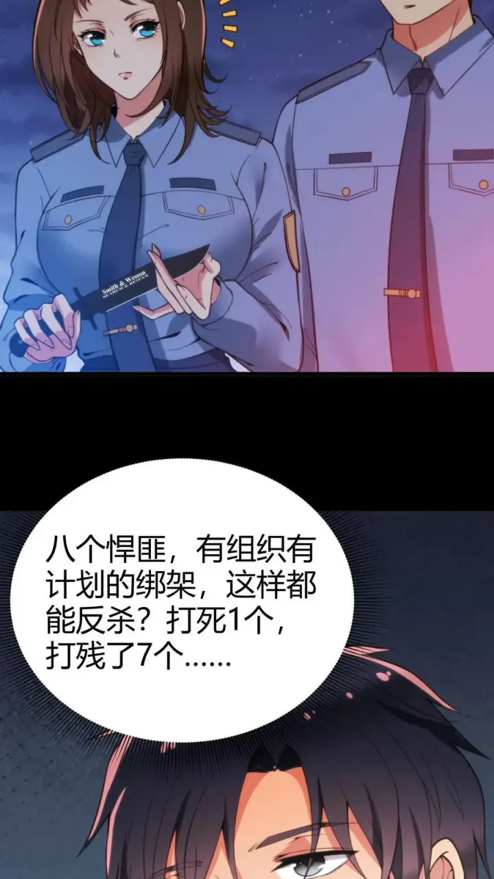 漫画《我有九千万亿舔狗金》第94话 请你���合我的调查第4张图