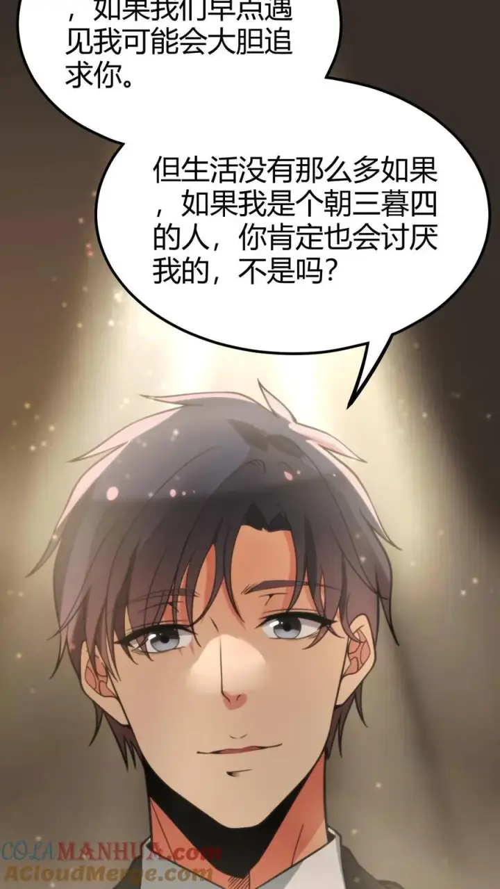 漫画《我有九千万亿舔狗金》第95话 西格玛男人！绝不第21张图