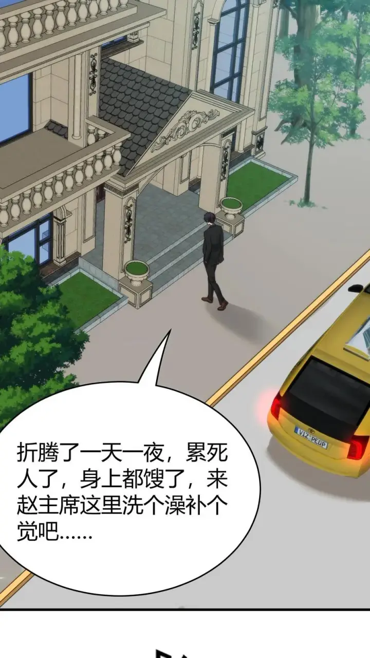 漫画《我有九千万亿舔狗金》第95话 西格玛男人！绝不第30张图
