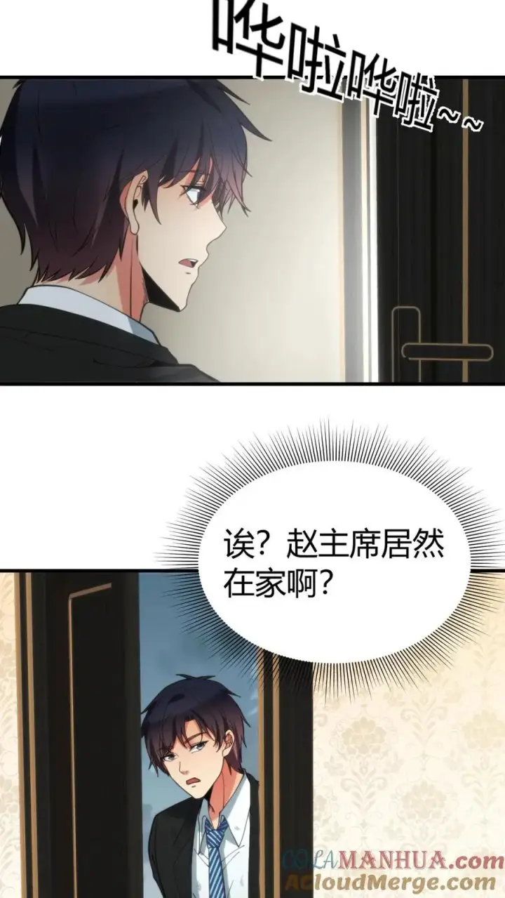 漫画《我有九千万亿舔狗金》第95话 西格玛男人！绝不第31张图