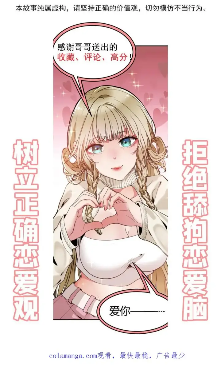 漫画《我有九千万亿舔狗金》第95话 西格玛男人！绝不第34张图