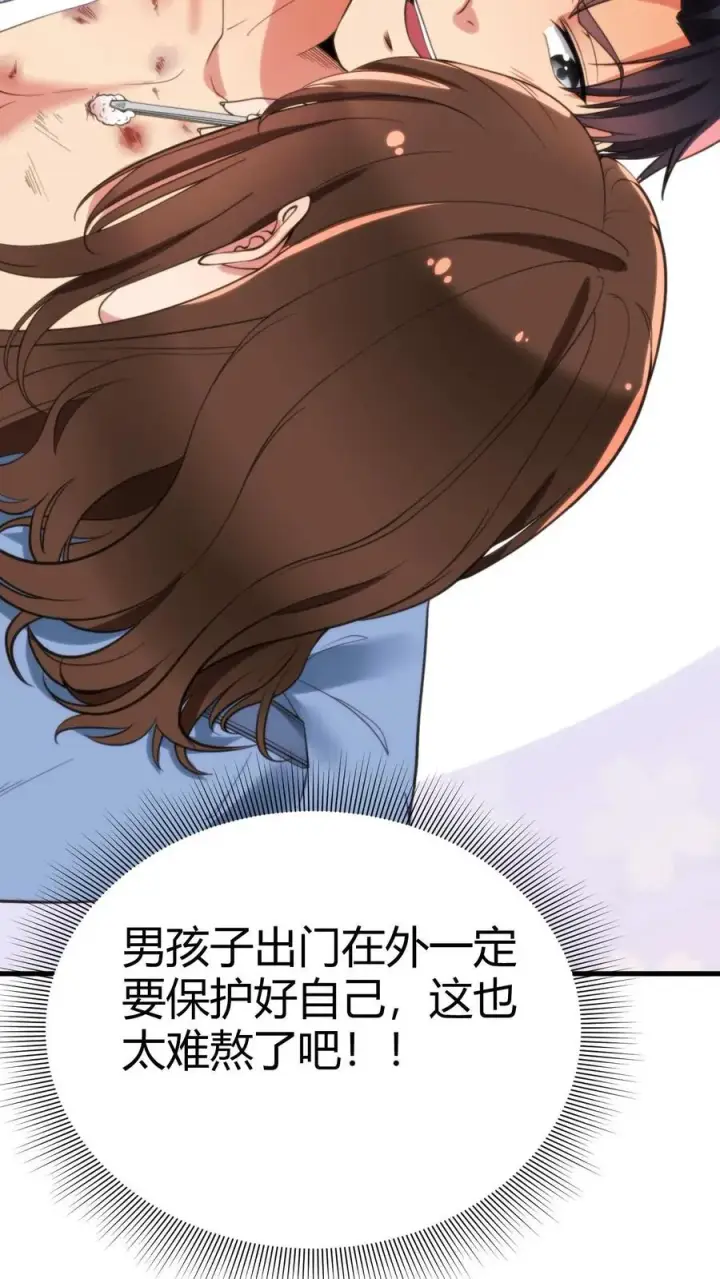 漫画《我有九千万亿舔狗金》第95话 西格玛男人！绝不第6张图