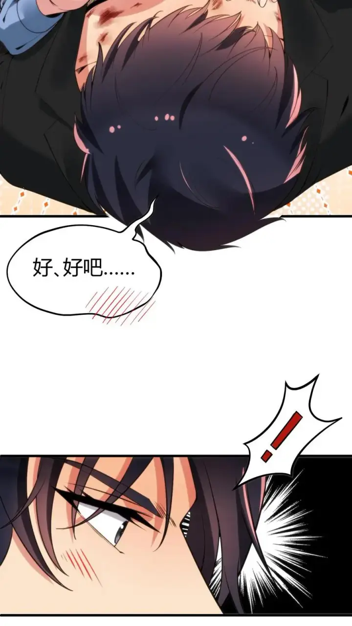 漫画《我有九千万亿舔狗金》第95话 西格玛男人！绝不第8张图