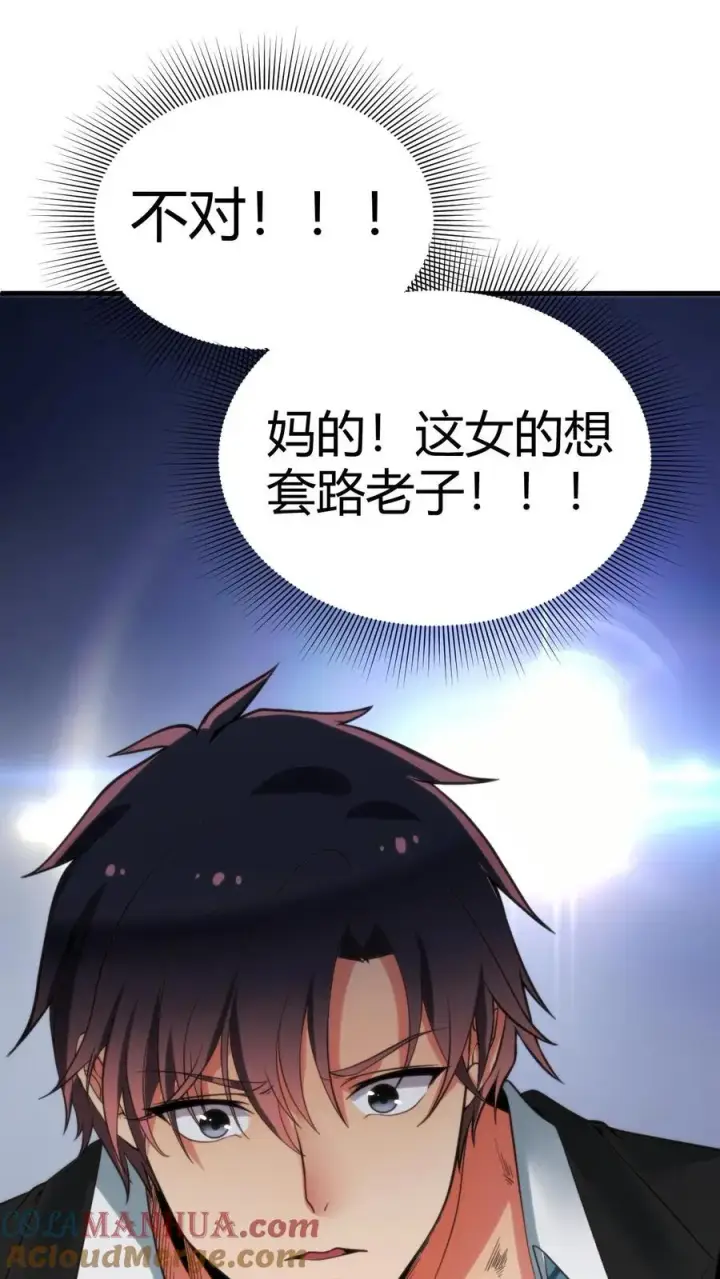 漫画《我有九千万亿舔狗金》第95话 西格玛男人！绝不第9张图