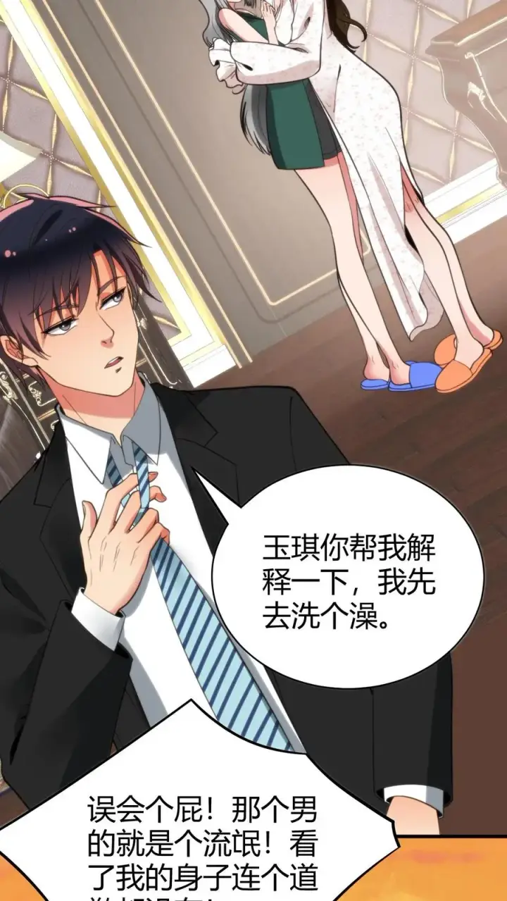 漫画《我有九千万亿舔狗金》第96话 你是哪来的偷窥狂第10张图