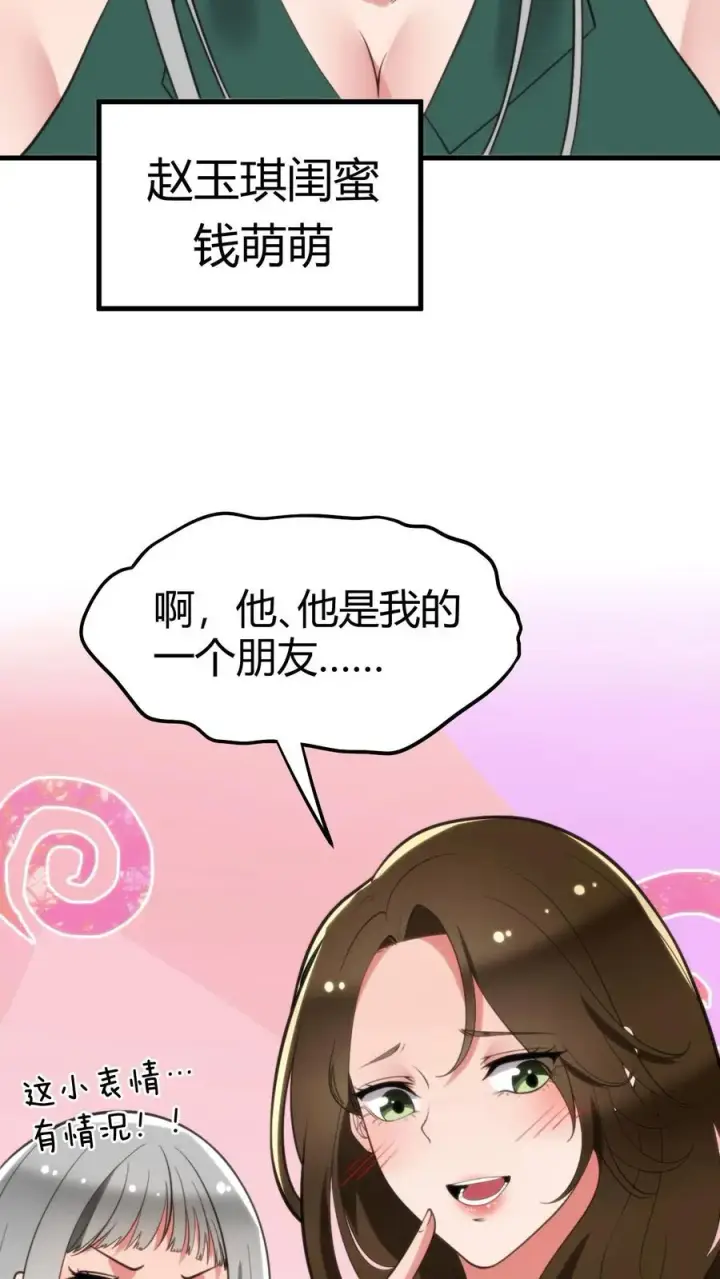 漫画《我有九千万亿舔狗金》第96话 你是哪来的偷窥狂第12张图