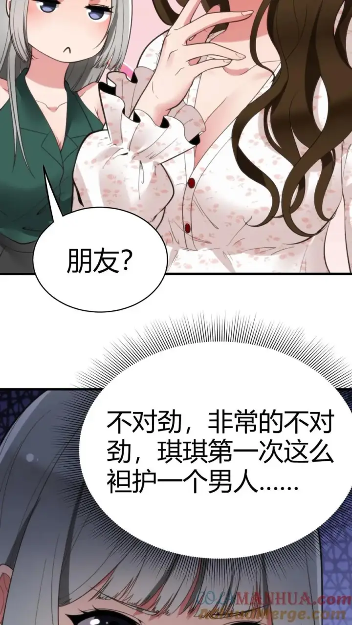 漫画《我有九千万亿舔狗金》第96话 你是哪来的偷窥狂第13张图