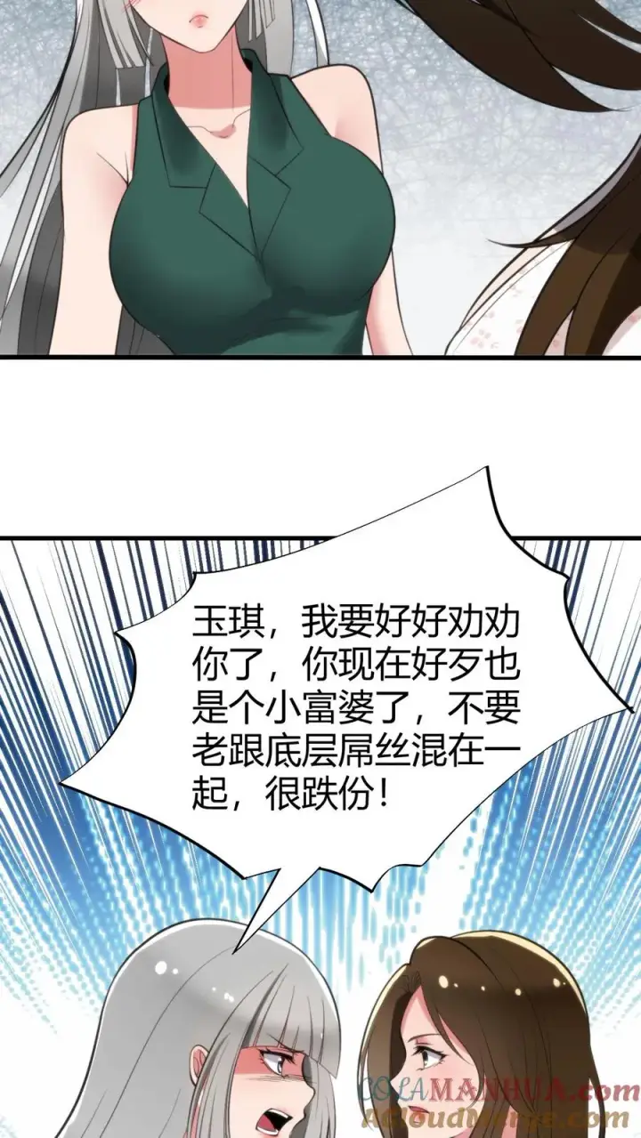 漫画《我有九千万亿舔狗金》第96话 你是哪来的偷窥狂第15张图