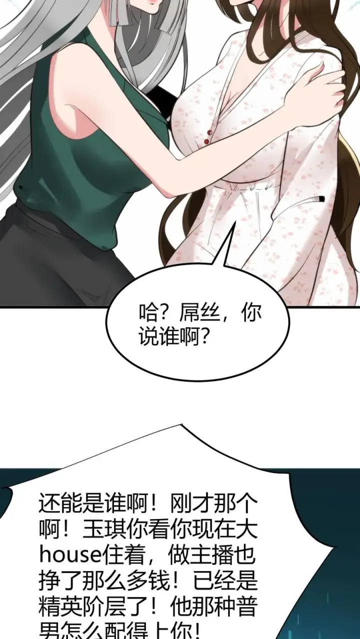 漫画《我有九千万亿舔狗金》第96话 你是哪来的偷窥狂第16张图
