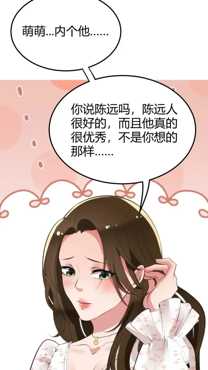 漫画《我有九千万亿舔狗金》第96话 你是哪来的偷窥狂第18张图