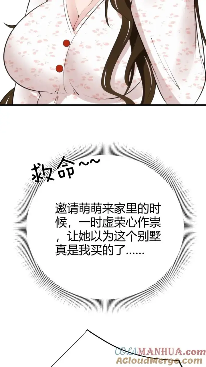 漫画《我有九千万亿舔狗金》第96话 你是哪来的偷窥狂第19张图