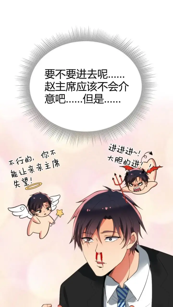 漫画《我有九千万亿舔狗金》第96话 你是哪来的偷窥狂第2张图