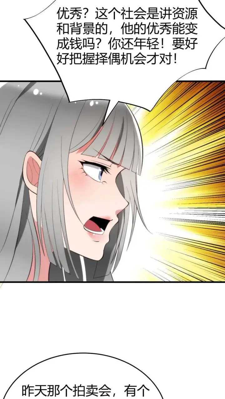 漫画《我有九千万亿舔狗金》第96话 你是哪来的偷窥狂第20张图