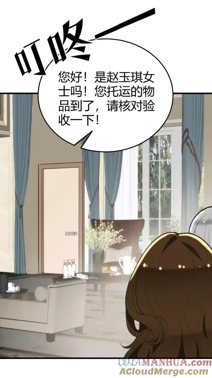 漫画《我有九千万亿舔狗金》第96话 你是哪来的偷窥狂第23张图