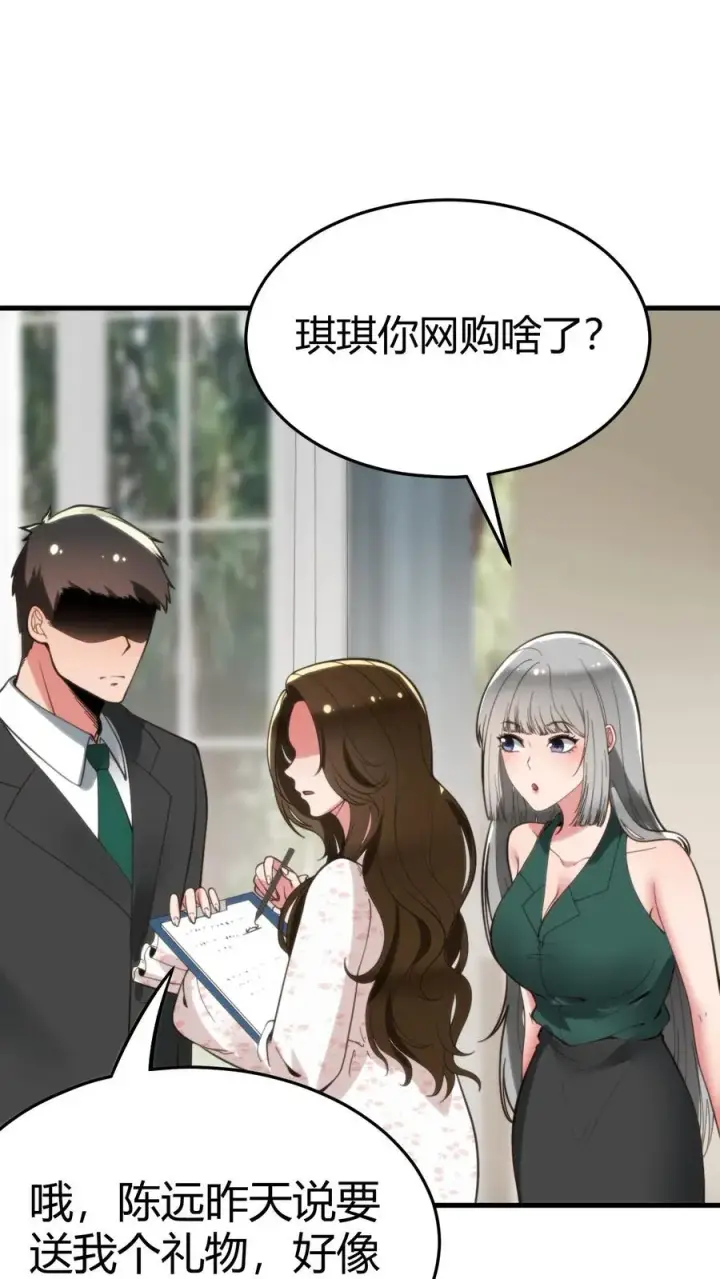 漫画《我有九千万亿舔狗金》第96话 你是哪来的偷窥狂第24张图