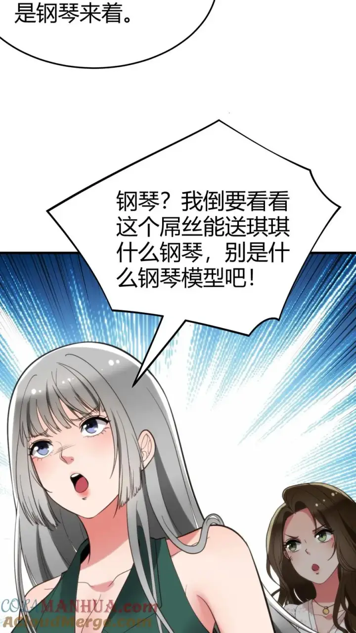 漫画《我有九千万亿舔狗金》第96话 你是哪来的偷窥狂第25张图