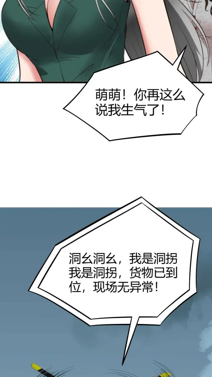 漫画《我有九千万亿舔狗金》第96话 你是哪来的偷窥狂第26张图