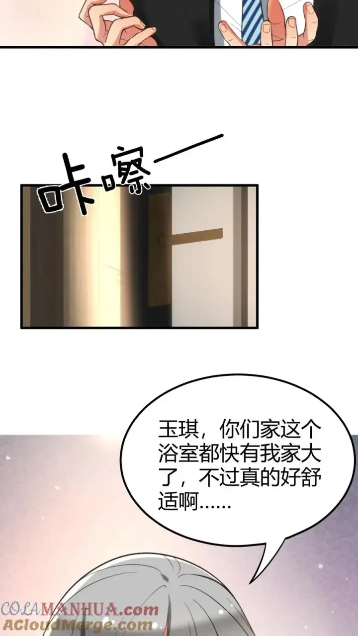 漫画《我有九千万亿舔狗金》第96话 你是哪来的偷窥狂第3张图
