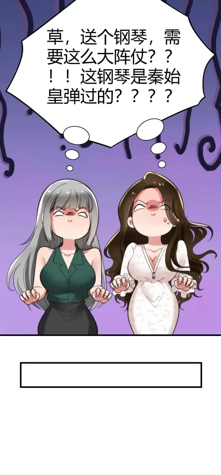 漫画《我有九千万亿舔狗金》第96话 你是哪来的偷窥狂第30张图