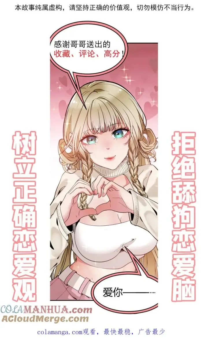 漫画《我有九千万亿舔狗金》第96话 你是哪来的偷窥狂第31张图