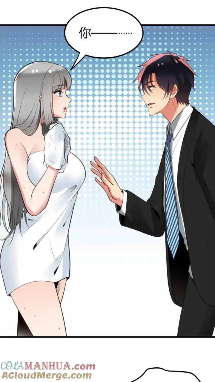 漫画《我有九千万亿舔狗金》第96话 你是哪来的偷窥狂第5张图