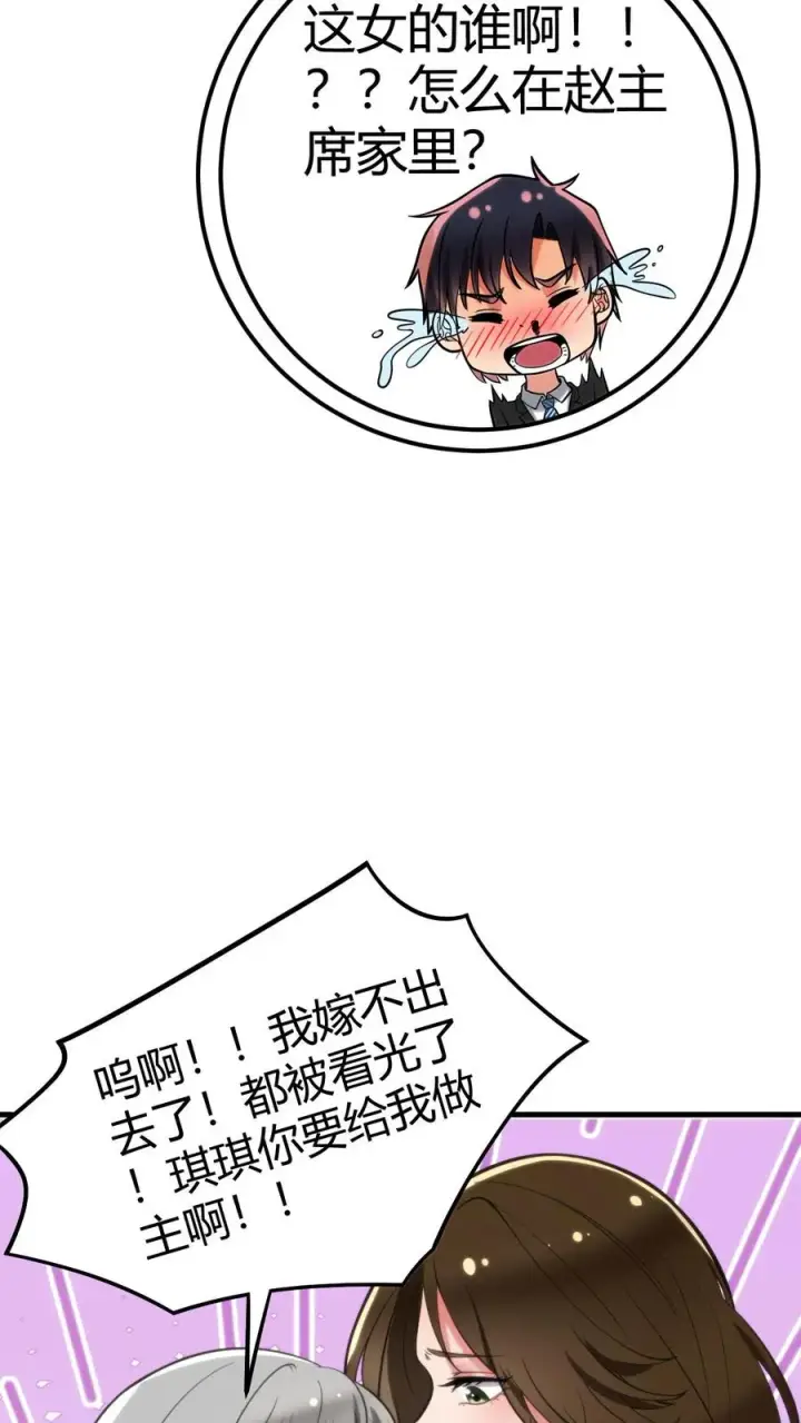 漫画《我有九千万亿舔狗金》第96话 你是哪来的偷窥狂第8张图
