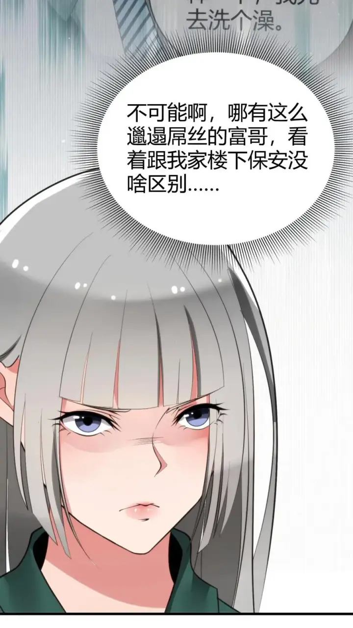 漫画《我有九千万亿舔狗金》第97话 我更看重他的人品和内在第10张图