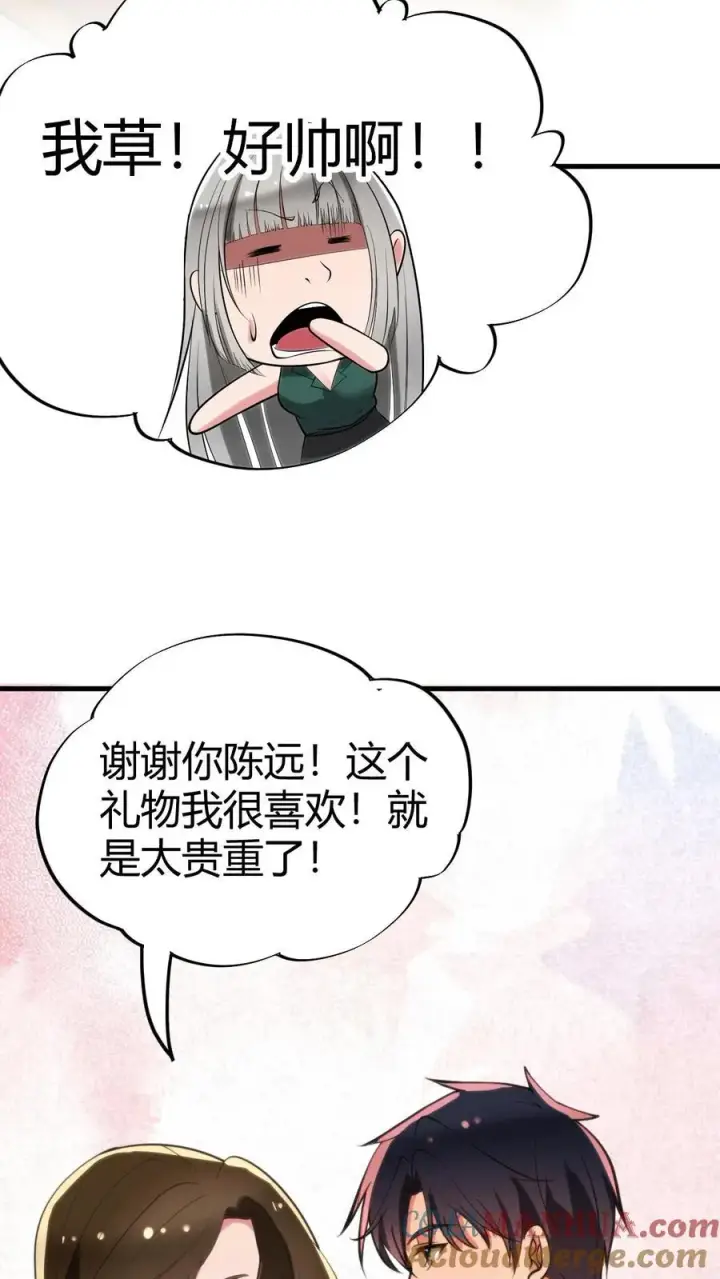 漫画《我有九千万亿舔狗金》第97话 我更看重他的人品和内在第19张图