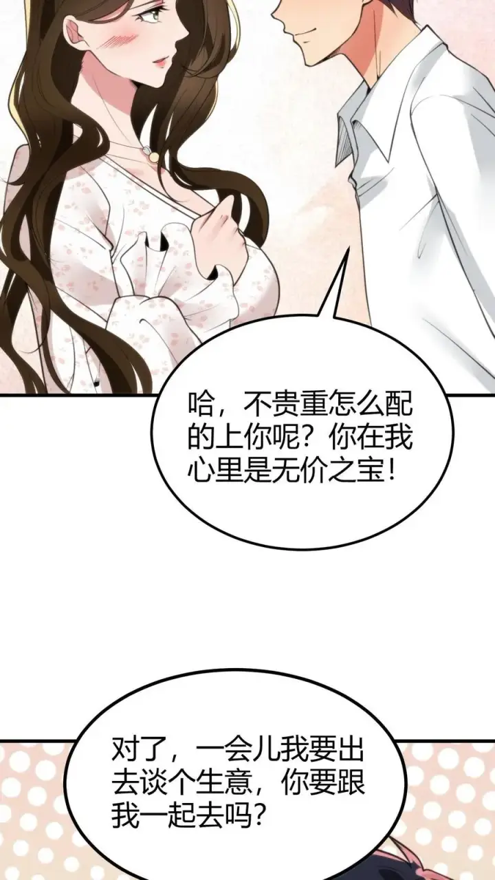 漫画《我有九千万亿舔狗金》第97话 我更看重他的人品和内在第20张图