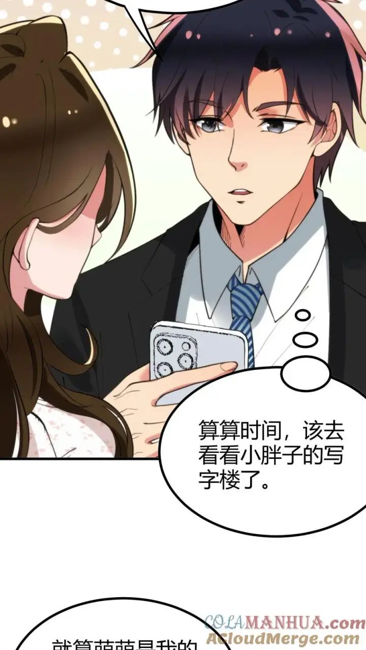 漫画《我有九千万亿舔狗金》第97话 我更看重他的人品和内在第21张图
