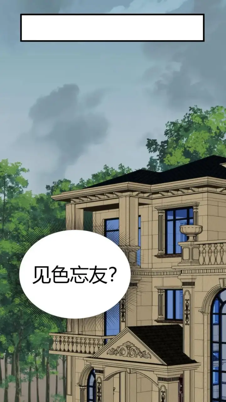 漫画《我有九千万亿舔狗金》第97话 我更看重他的人品和内在第24张图