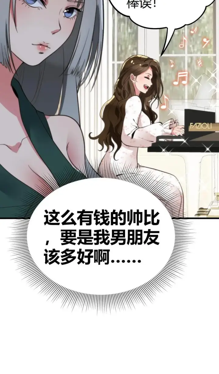 漫画《我有九千万亿舔狗金》第97话 我更看重他的人品和内在第28张图
