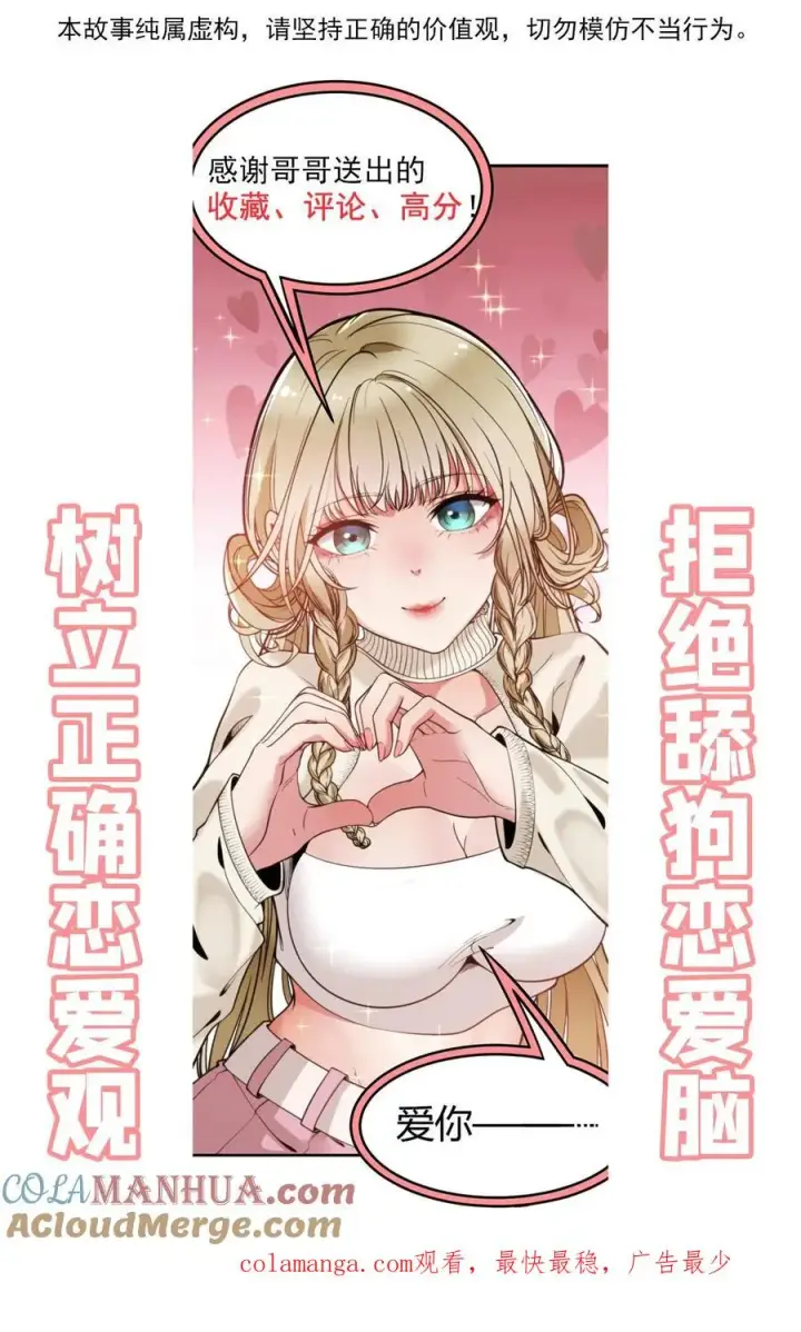 漫画《我有九千万亿舔狗金》第97话 我更看重他的人品和内在第29张图