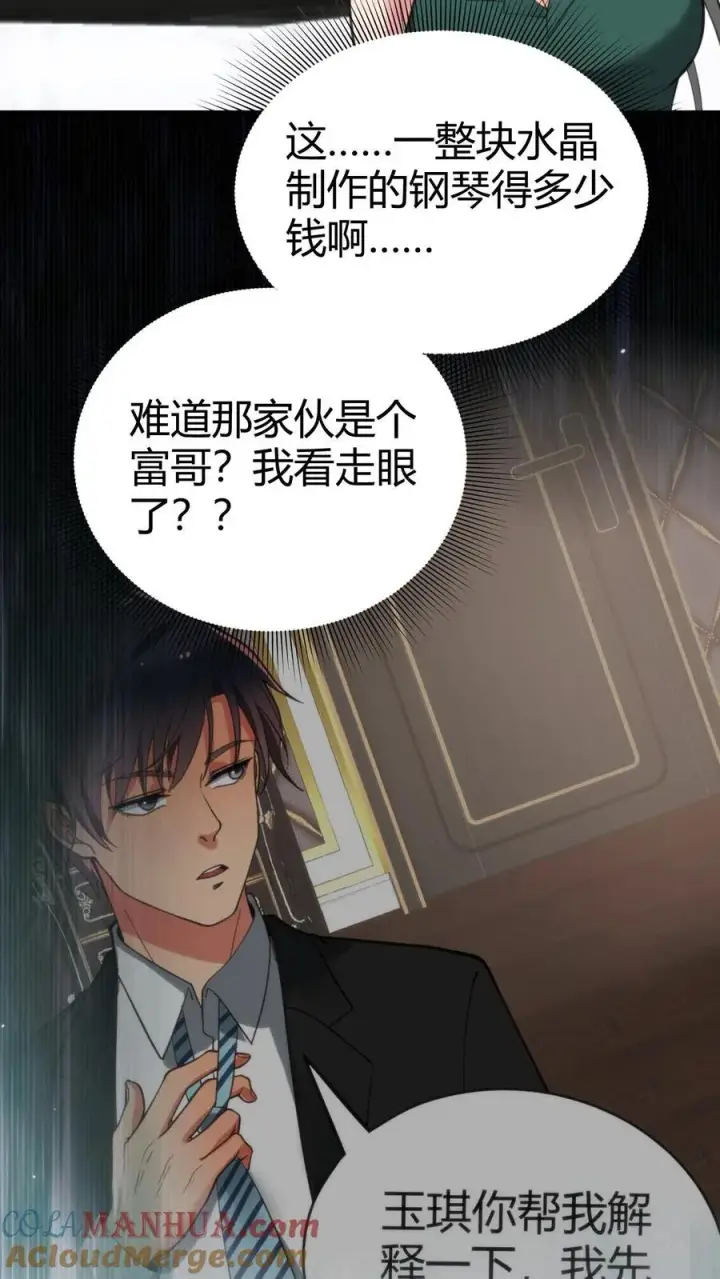 漫画《我有九千万亿舔狗金》第97话 我更看重他的人品和内在第9张图