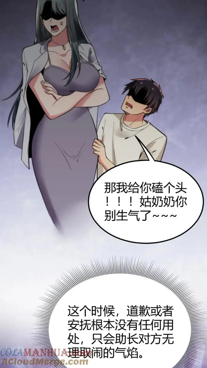 漫画《我有九千万亿舔狗金》第98话 砸到她怀疑人生第13张图