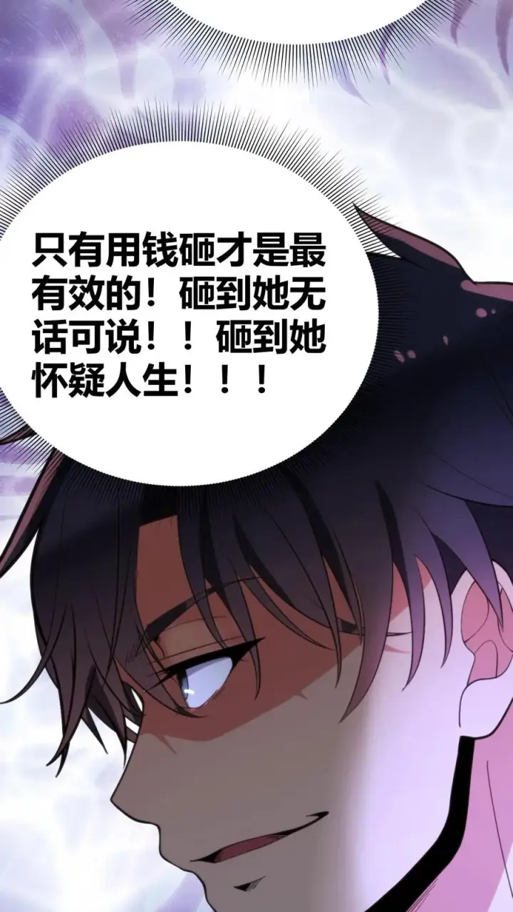漫画《我有九千万亿舔狗金》第98话 砸到她怀疑人生第14张图