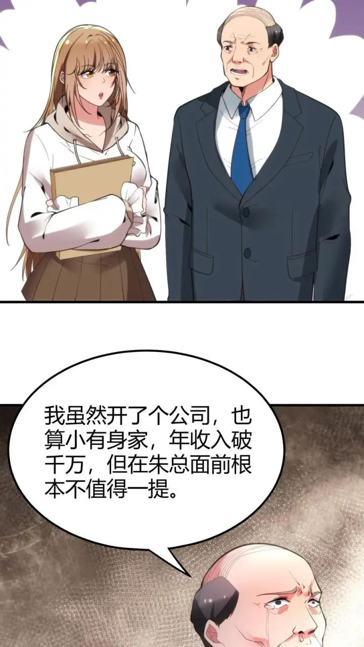 漫画《我有九千万亿舔狗金》第98话 砸到她怀疑人生第22张图