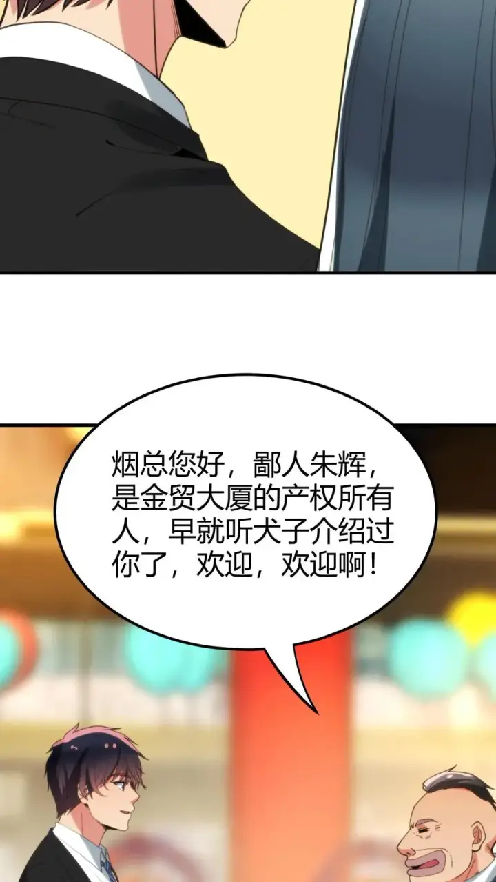 漫画《我有九千万亿舔狗金》第98话 砸到她怀疑人生第26张图