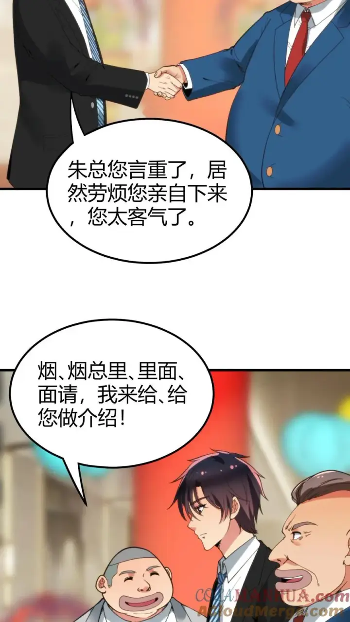 漫画《我有九千万亿舔狗金》第98话 砸到她怀疑人生第27张图
