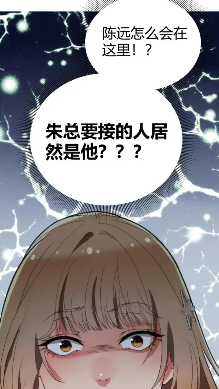 漫画《我有九千万亿舔狗金》第98话 砸到她怀疑人生第30张图