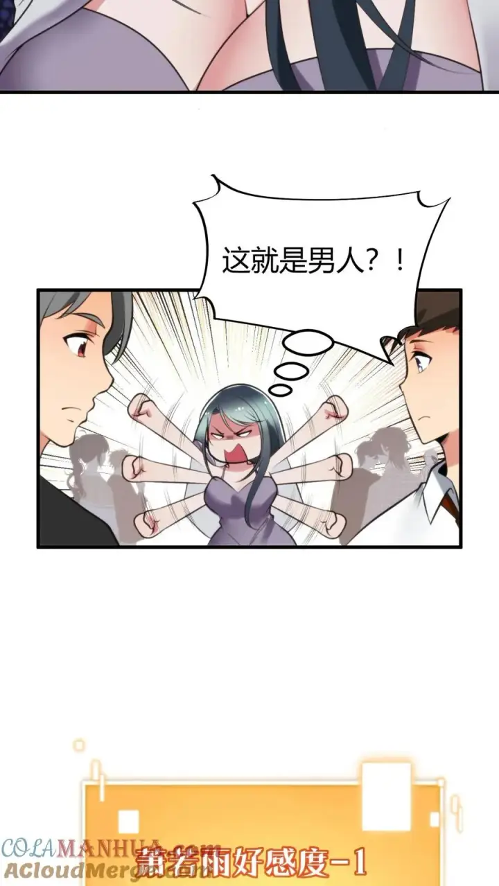 漫画《我有九千万亿舔狗金》第98话 砸到她怀疑人生第7张图