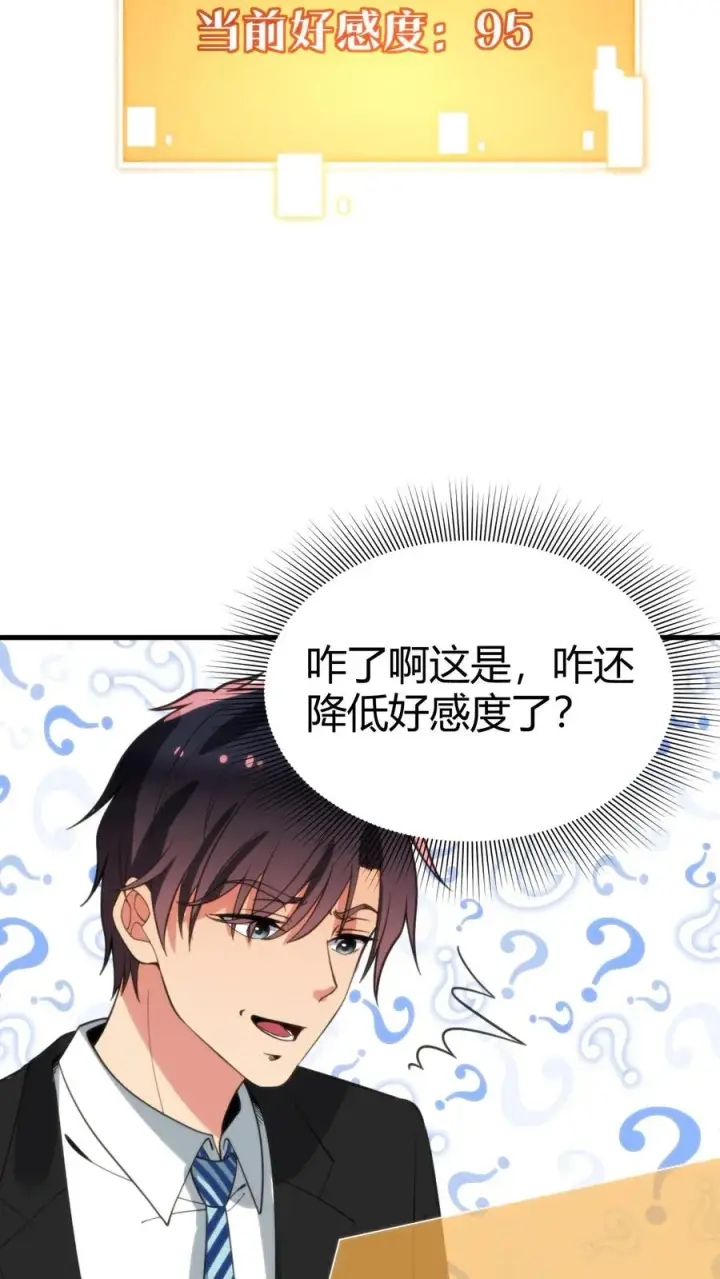 漫画《我有九千万亿舔狗金》第98话 砸到她怀疑人生第8张图